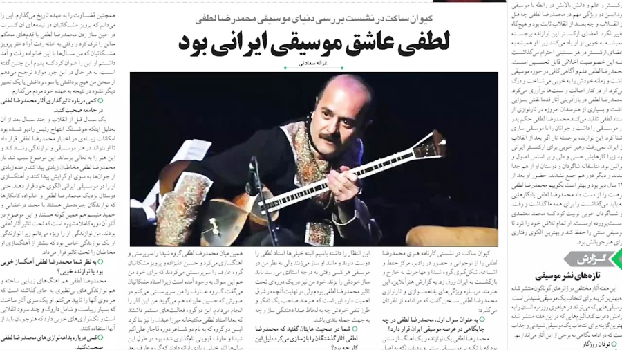 مقاله لطفی عاشق موسیقی ایرانی بود کیوان ساکت