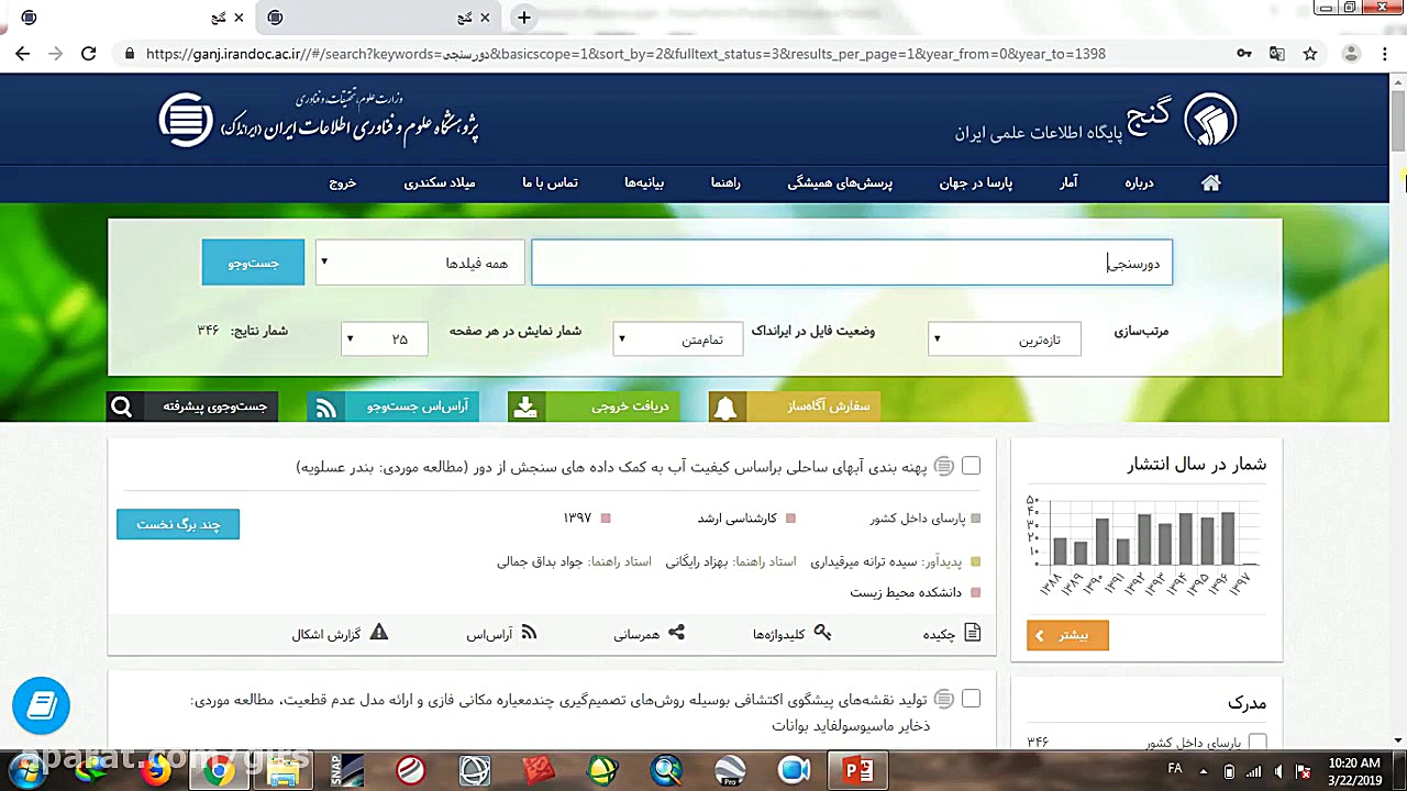 معرفی سایت گنج جهت دسترسی به متن پایان نامه ها زمان328ثانیه