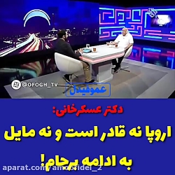 آیا اروپا واقعا مایل به ادامه...