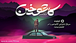 سریال کاشوخین سریال کاشوخین