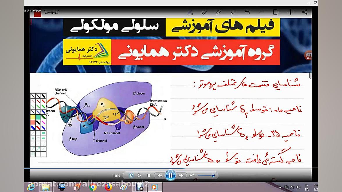 قسمتهایی از فیلم آموزشی سلولی و مولکولی علیرضاصبوری جرمگیری