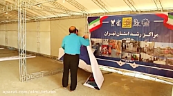 تیزر نمایشگاه علم و فناوری استان تهران تیزر نمایشگاه علم و فنا...