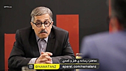 نماطنز | شیوه مقابله مسئولین ب...