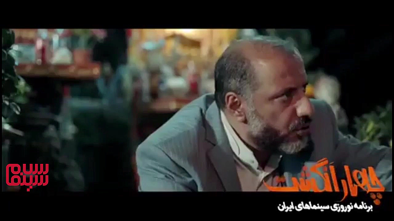 سکانسی از فیلم «چهار انگشت» زمان44ثانیه