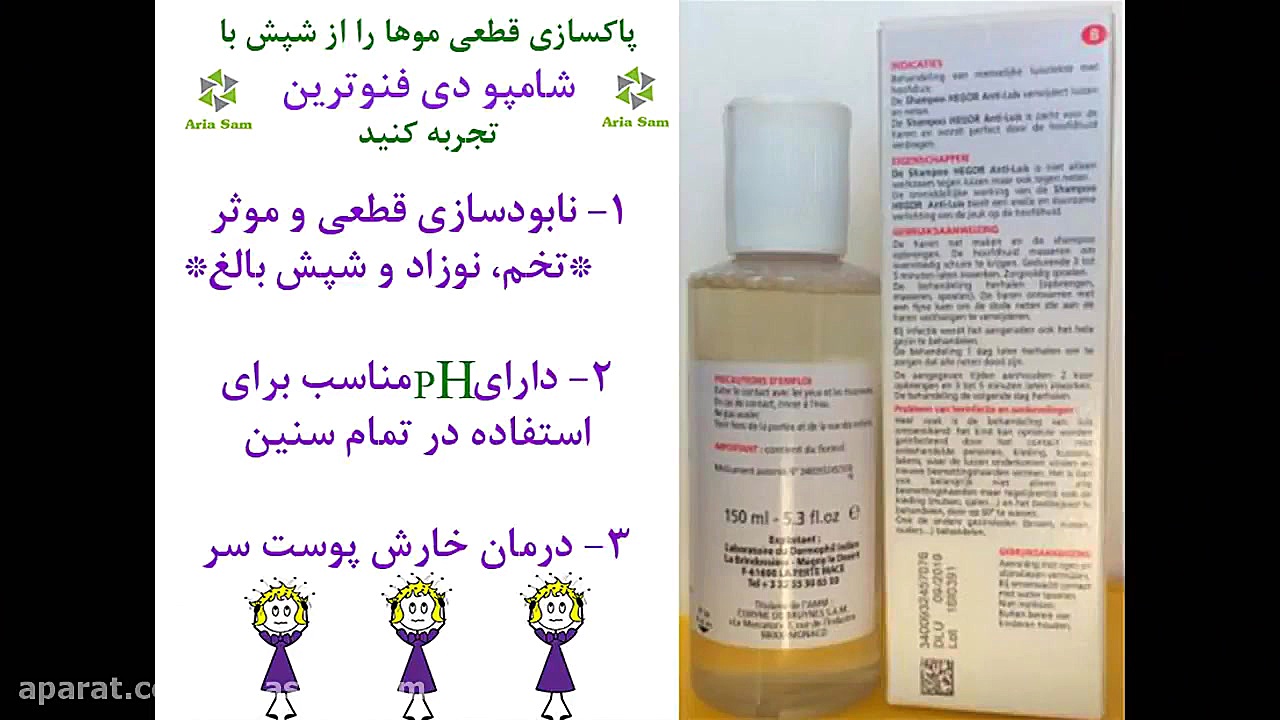 درمان خارش سر ناشی از شپش و رفع شپش با شامپو ضد شپش دی فنوترین برداشتن خال گوشتی