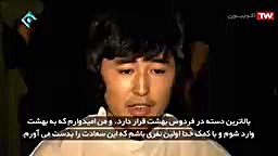 مستند ملاقات با داعش (مستندی از درون گروه داعش و فعالیت های آنان) |  18 زمان2877ثانیه