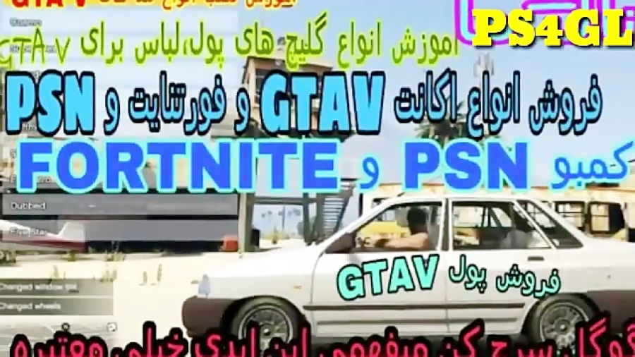 گلیچ پولدار شدن در GTA V