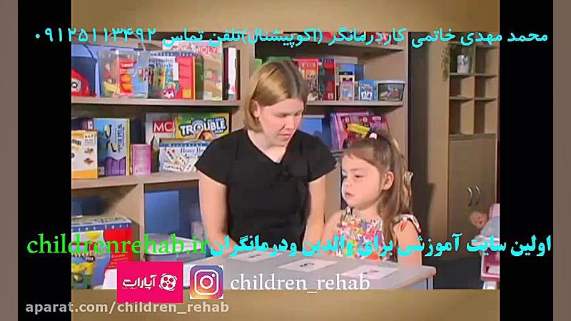توانبخشی کودکان اوتیسم-روش ای بی ای در درمان اوتیسم(دوبله به فارسی) زمان636ثانیه