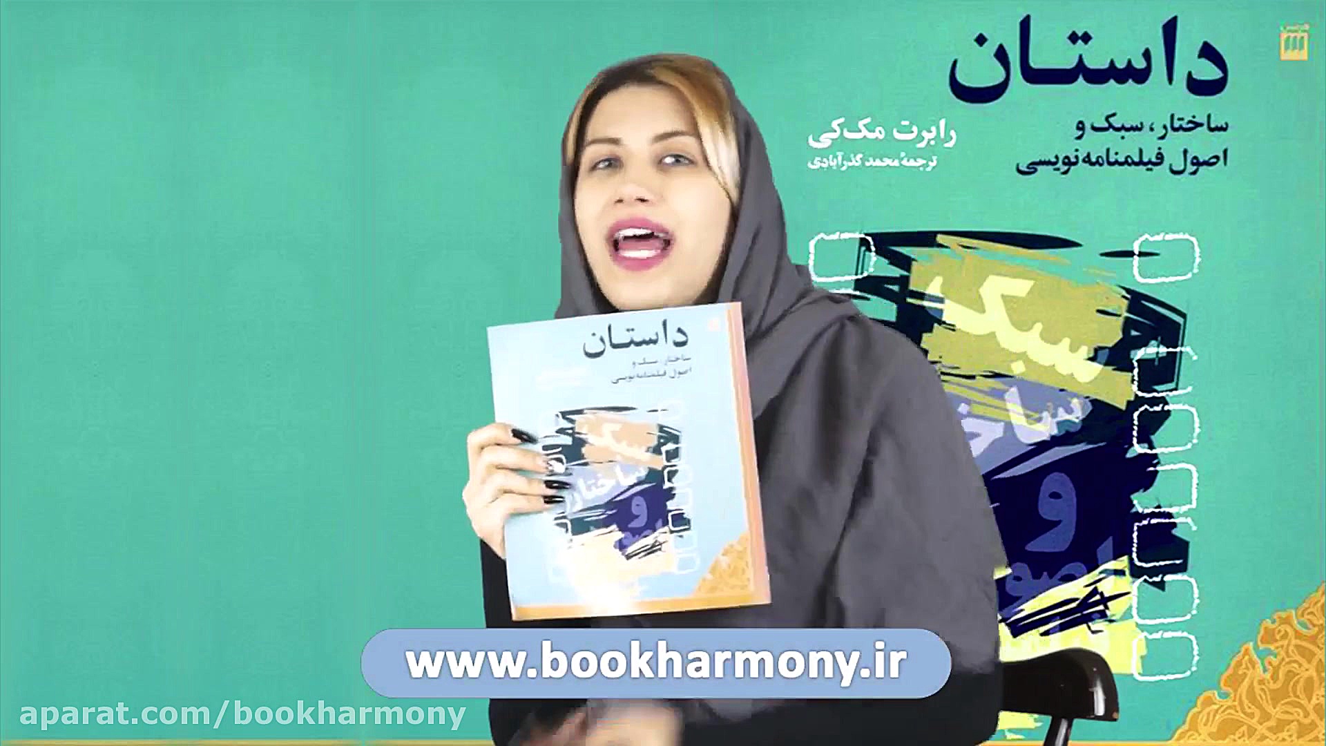 داستان / رابرت مک کی (معرفی کتاب) زمان95ثانیه