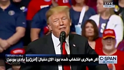 آبروریزی جدید رئیس جمهور آمریکا