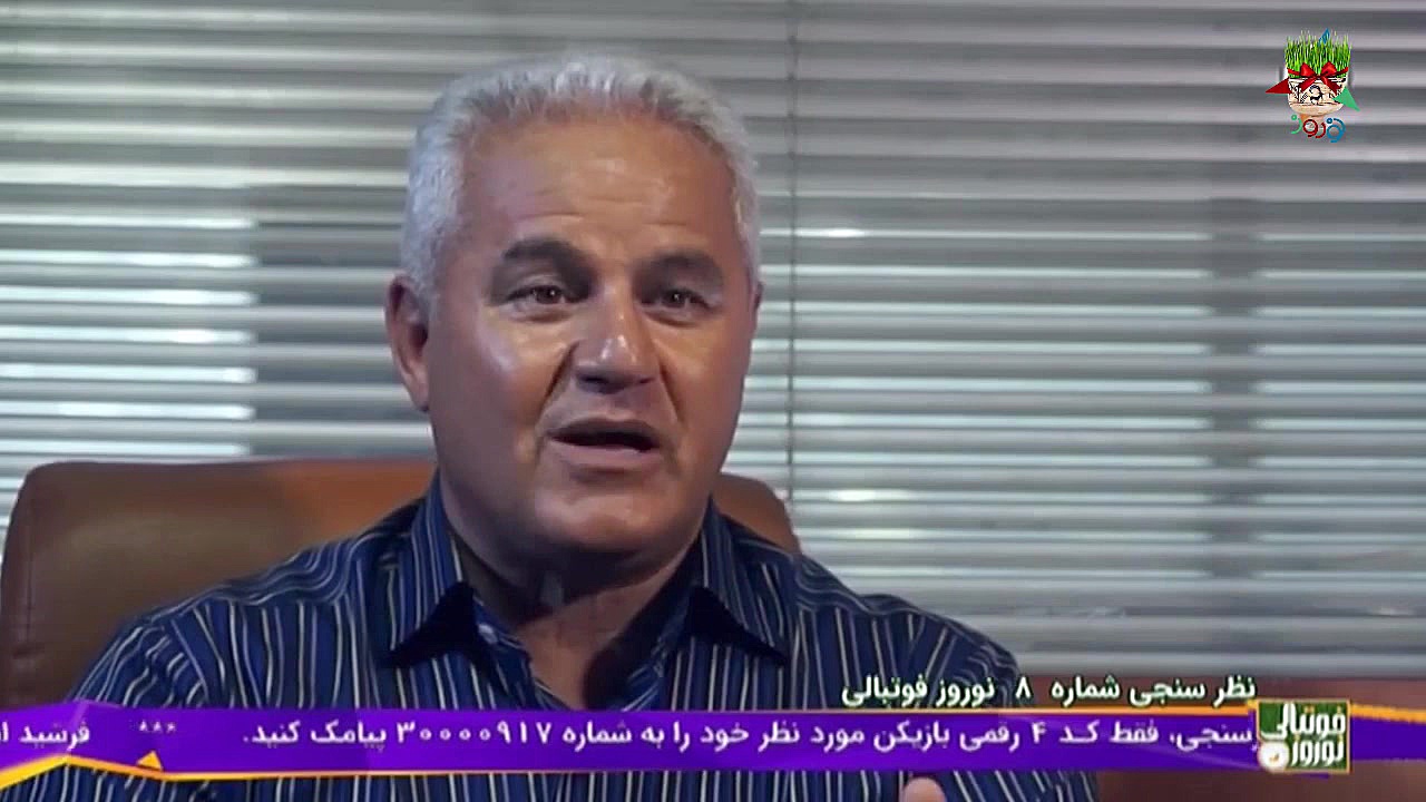 مستند فرشاد آقای گل بخش اول زمان3413ثانیه