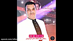 رمیکس کوچه بازاری دختر گل فروش...