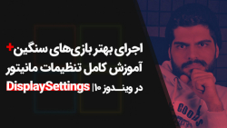 13.اجرای بهتر بازی های سنگین،...