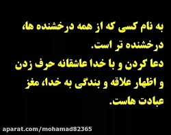 کلیپ عاشقانه و احساسی با خدا