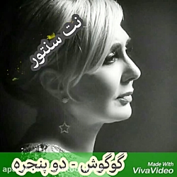 نت سنتور دو پنجره  گوگوش
