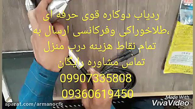 آموزشی گنج یاب معرفی فلزیاب ۰۹۳۶۰۶۱۹۴۵۰حفره یاب زمان177ثانیه