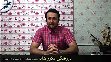 دررفتگی مکرر شانه چالش موزیکال