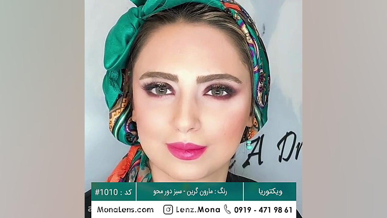 لنز رنگی و طبی رنگی -مارون گرین ویکتوریا-سبز دور محو| monalens.com -لنز مونا TAVI
