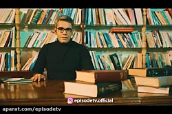 برنامه اپیزود قسمت اول با اجرا...