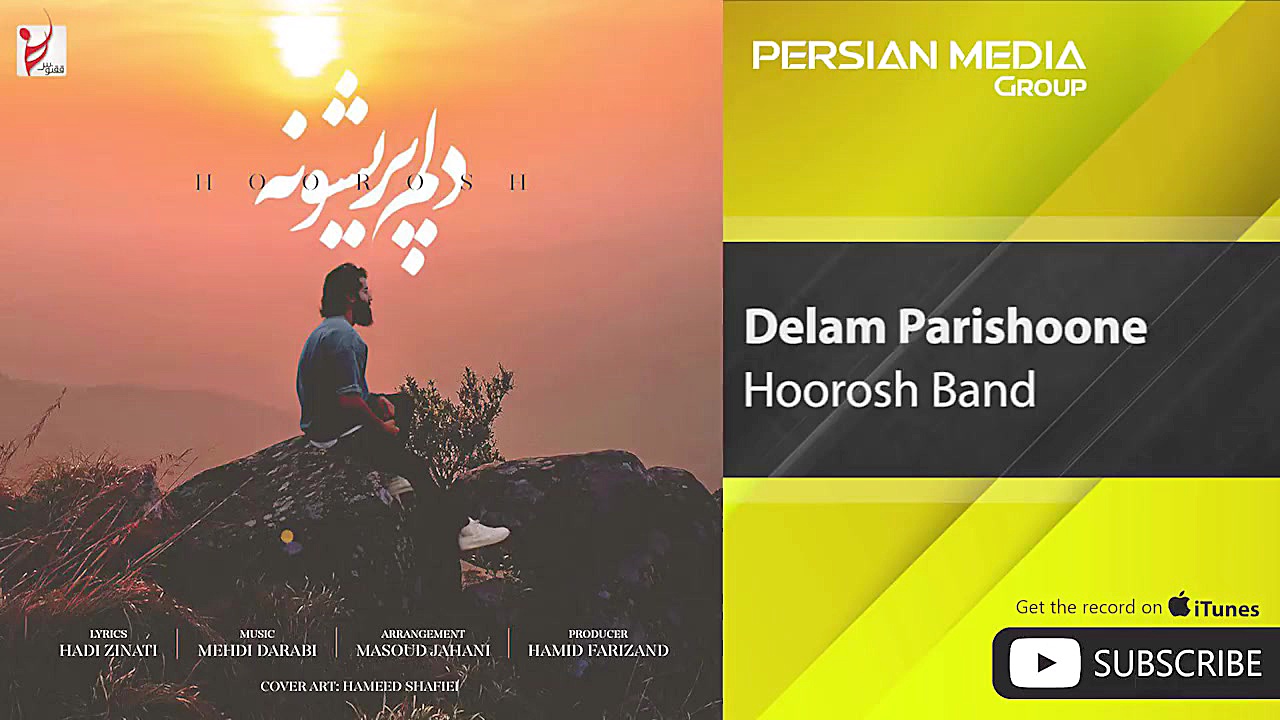 جدیدترین آهنگ هوروش بند - دلم پريشونه ❤ زمان250ثانیه