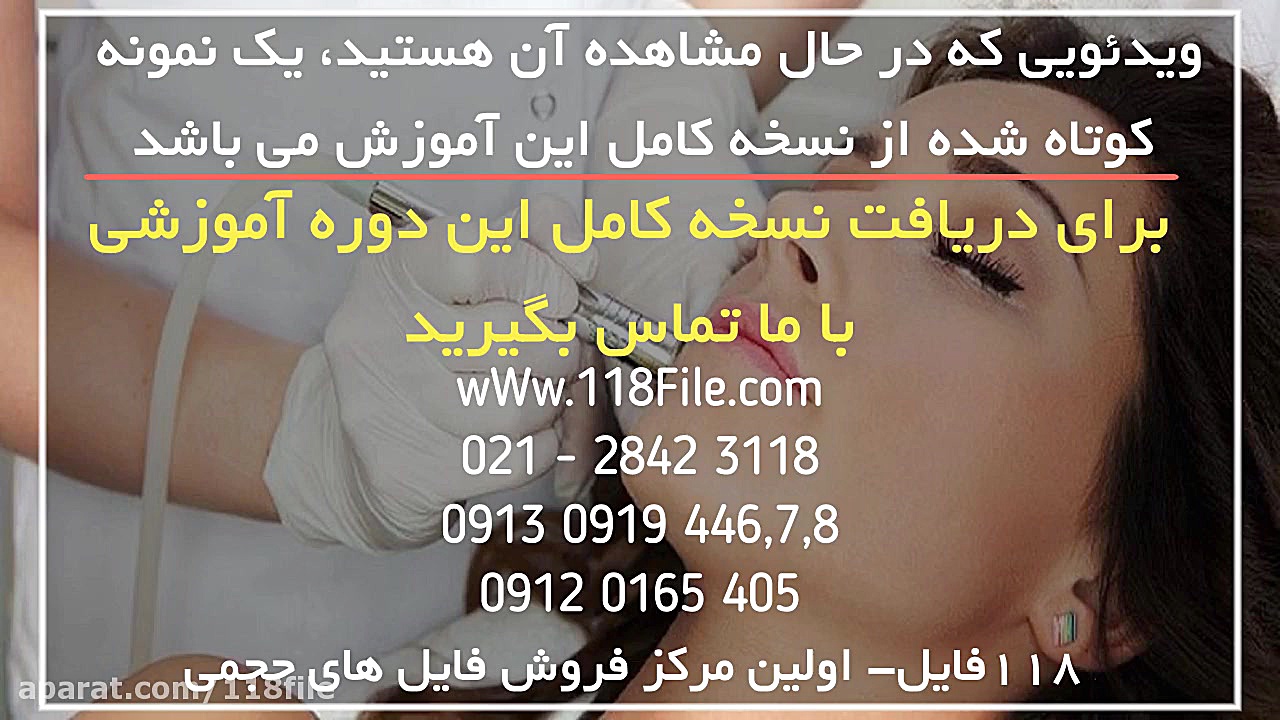 فیلم آموزش پاکسازی صورت درمان سلولیت