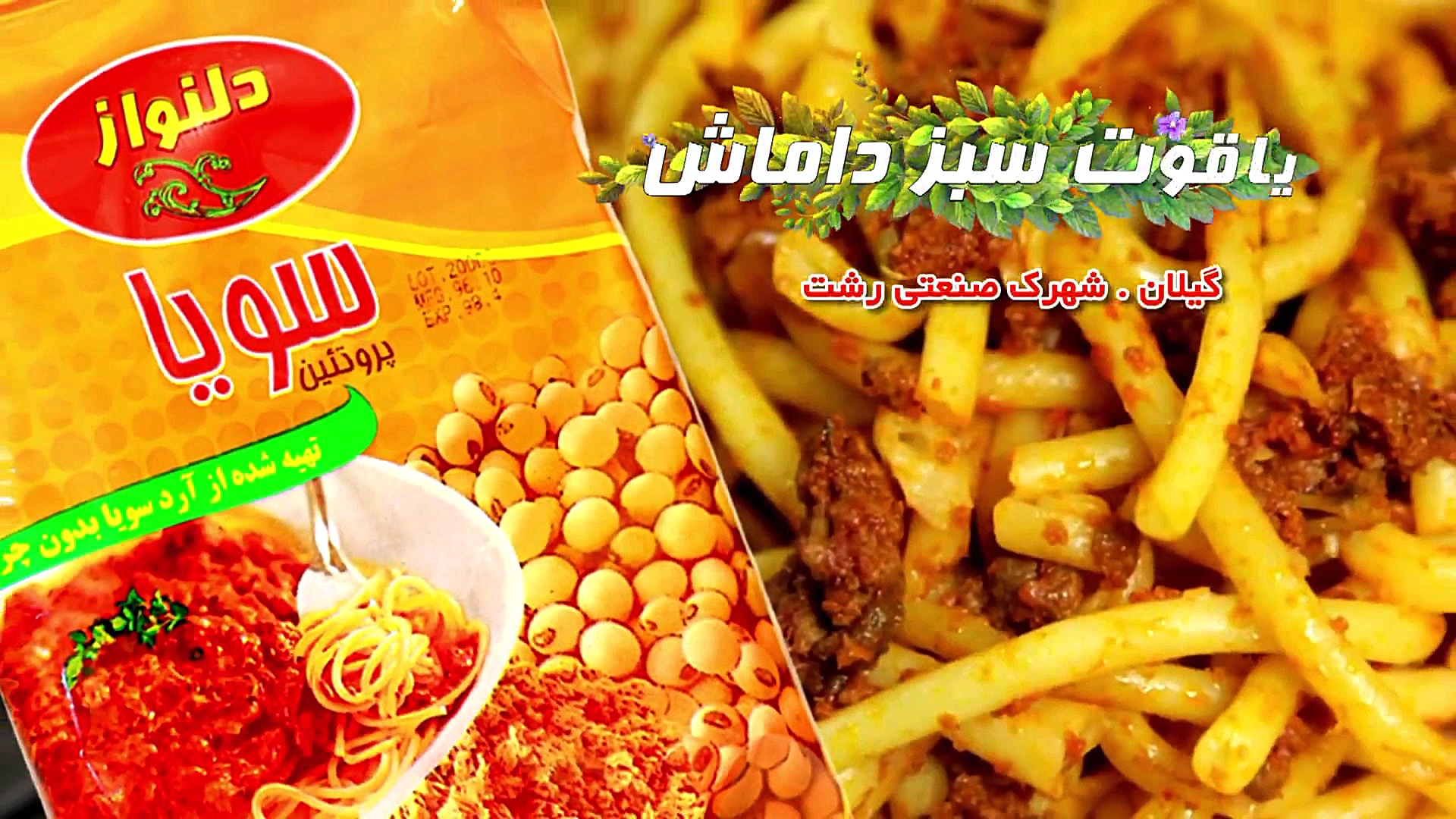 سویا دلنواز - Soya Protein Delnavaz دندان پیش