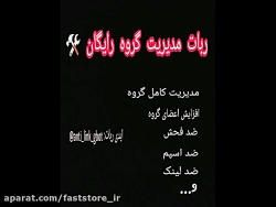 ربات مدیریت گروه تلگرام (رایگان)