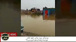 وضعیت شوش در سیلاب خوزستان