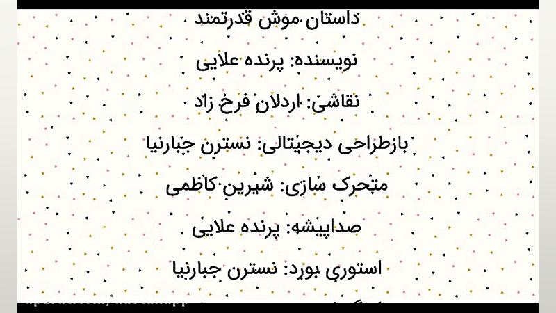 انیمیشن شخصی سازی شده - موش قدرتمند دیگو مارادونا