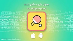 معرفی بازی Im PingPong King