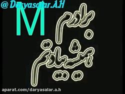 دانلود آهنگ مرتضی جعفرزاده داداشی من پر زده تو آسمون