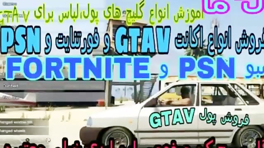 پولدار شدن  در gta v .گلیچ ماشین به فرند