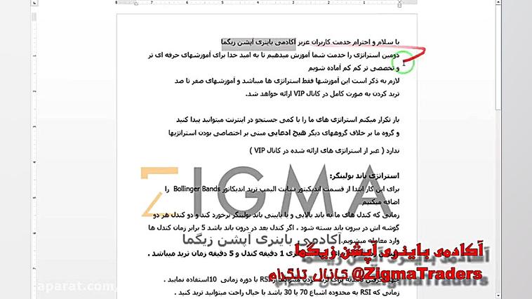آموزش , ترید , باند , بولینگر , آکادمی , باینری , آپشن , زیگما , زمان , دقیقه , سایت , الیمپ , ZigmaTraders