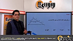 پکیج کامل آموزش هندسه کنکور- ت...