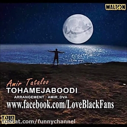 Amir Tataloo To Hamenja Boodi...