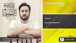 Roozbeh Bemani - Salam ( روزبه...