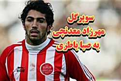 گل مهرزاد معدنچی به صبا باتری