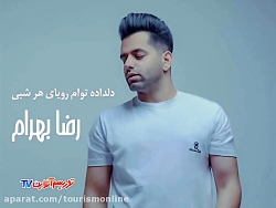 ترانه «دلداده توام رویای...