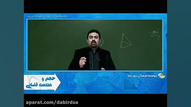 فیلم آموزشی ریاضی تیزهوشان - معرفی هرمlohegostaresh.com زمان215ثانیه