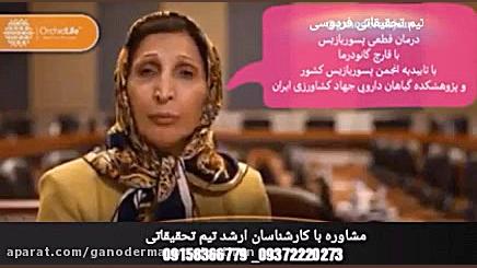 پسوریازیس و درمان با قهوه های گانودرما پیسی دیابت ویتیلیگو لوپوس لیکن پلان کاور آهنگ