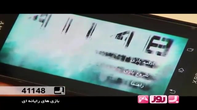معرفی بازی 41148 در برنامه به روز شبکه 3 زمان55ثانیه