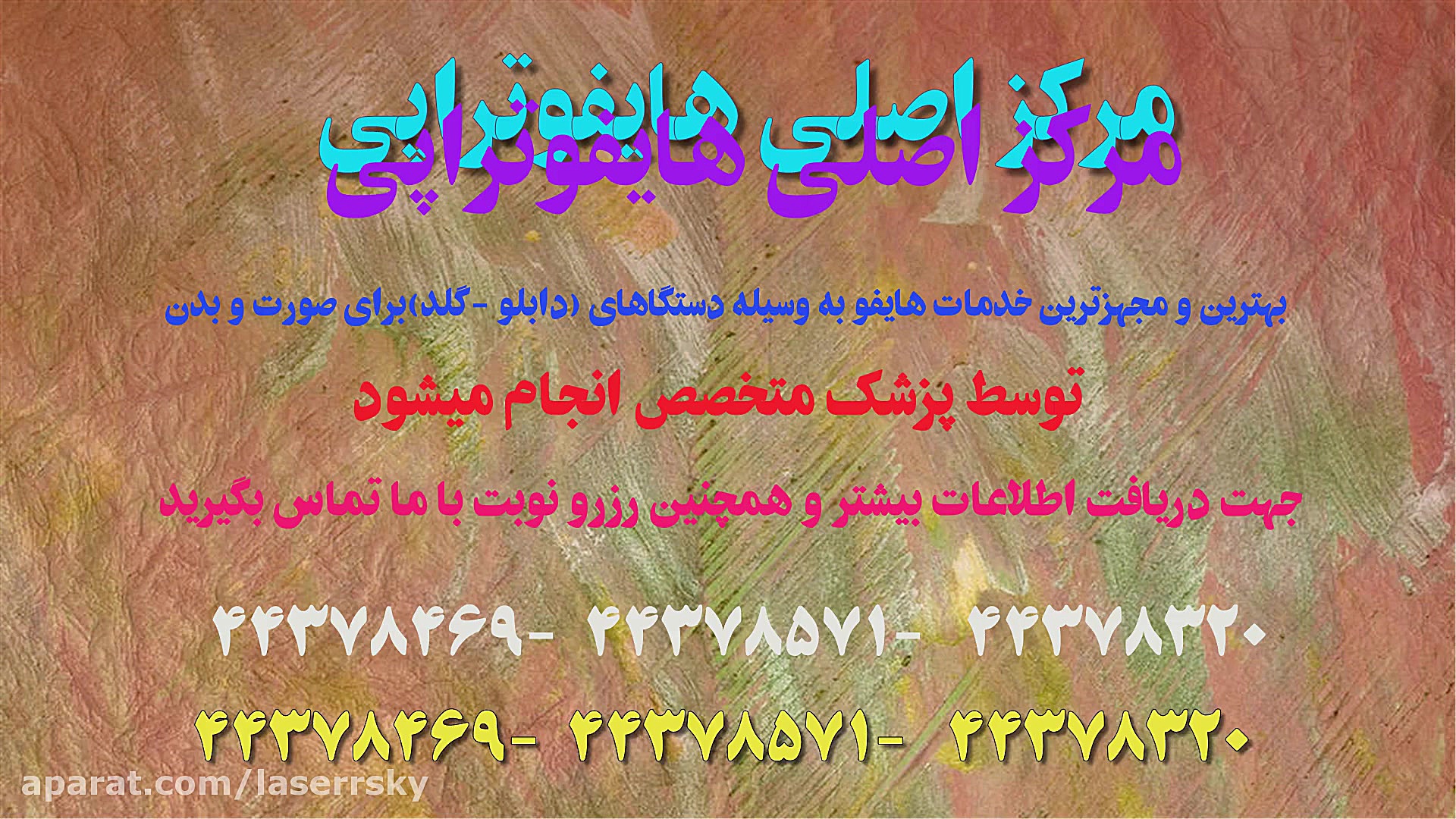 مرکز اصلی هایفوتراپی رتروگناتیا