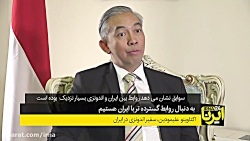 سفیر اندونزی در ایران: بدنبال روابط گسترده تر با ایران هستیم سفیر اندونزی در ایران: ...