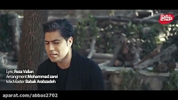 تیزر رضا ولیان-علاقه-صدای شبیه...