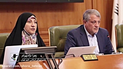 صد و سی و ششمین جلسه شورای اسلامی شهر تهران