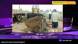 دو حلقه چاه غیرمجاز در شهرستان ری مسدود شد دو حلقه چاه غیرمجاز در ...