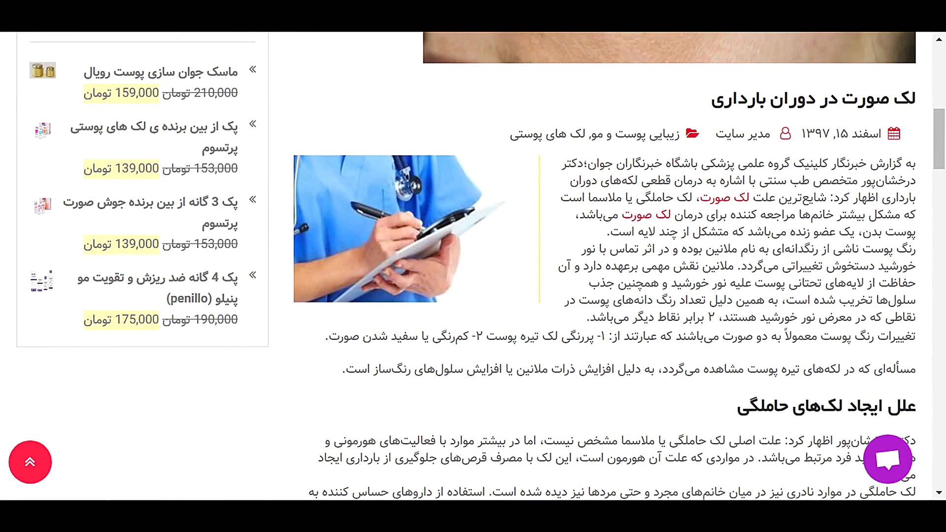 جلوگیری از لک صورت در بارداری..نی نی سایت عمل زیبایی