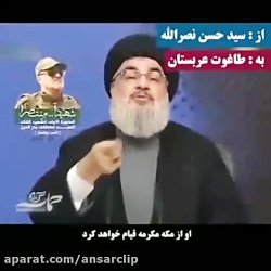 پیام سید حسن نصرالله به رژیم آ...