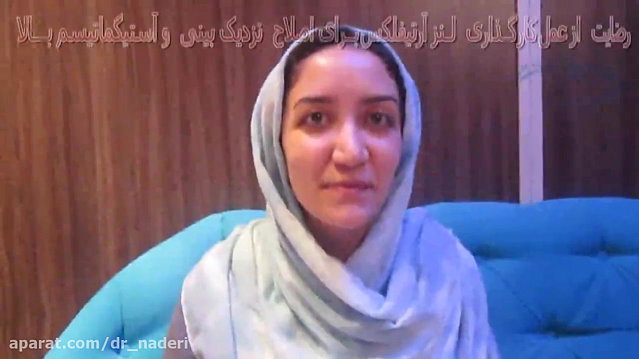 لنز آرتیفلکس - مرکز چشم پزشکی دکتر علیرضا نادری مرکز چشم پزشکی دکتر علیرضا نادری www.dr-naderi.com