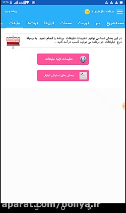 آموزش برنامه ساز همراه-قسمت۸ مقدماتی-تبلیغات آموزش برنامه ساز همراه-...